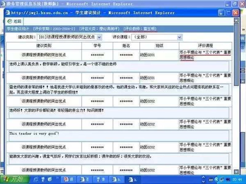 在线评价系统