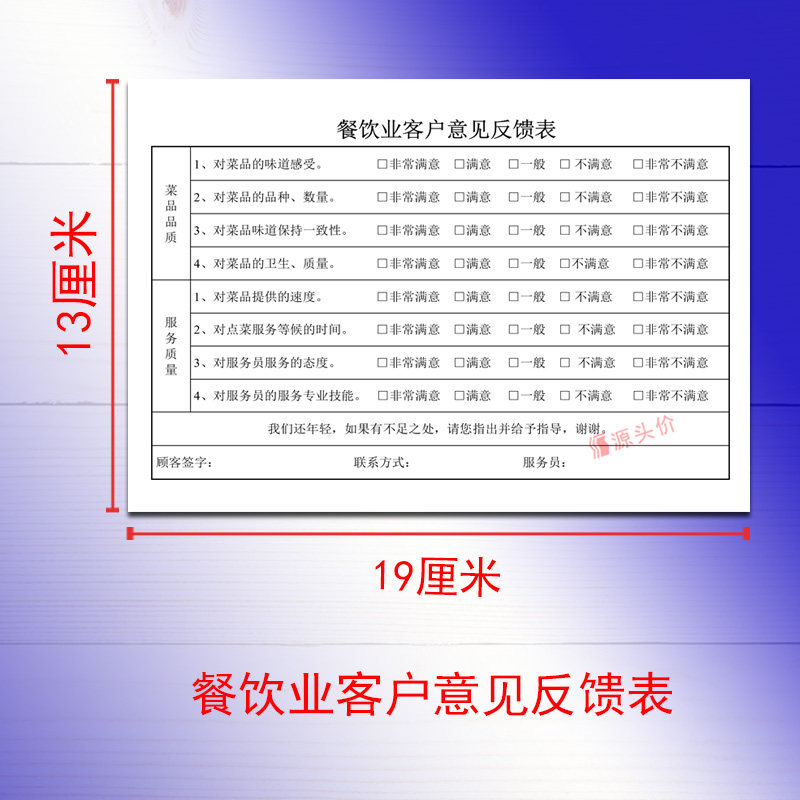 顾客意见反馈